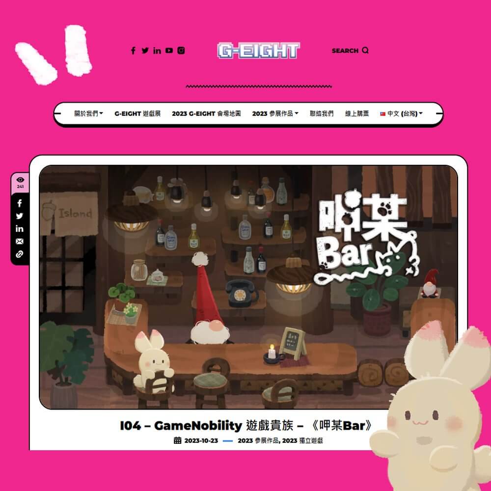 G-EIGHT呷某bar攤位位置