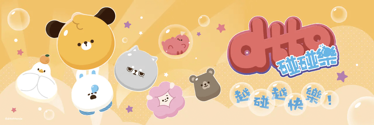 Dcard《dtto 碰碰樂》-遊戲貴族