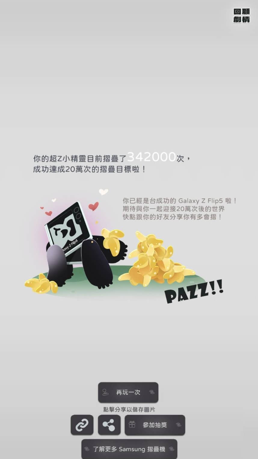超z小精靈 遊戲行銷策略