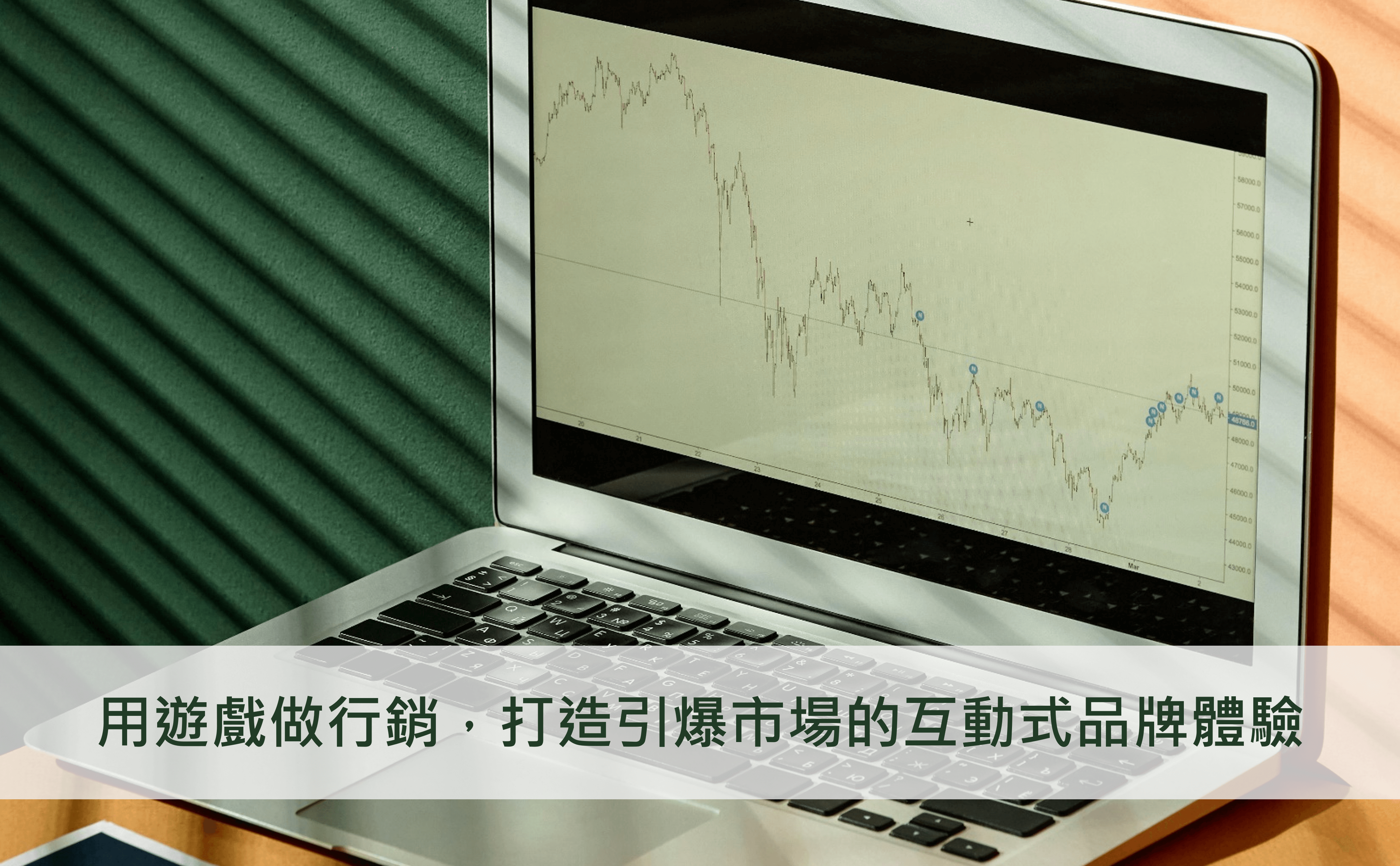 遊戲化行銷